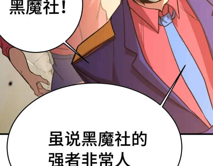 漫画《高武：登陆未来一万年》第165话 来戏了第42张图