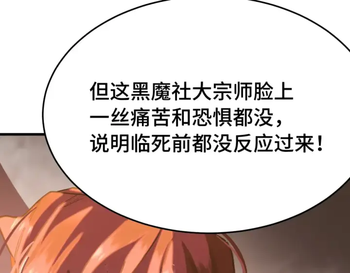 漫画《高武：登陆未来一万年》第165话 来戏了第44张图