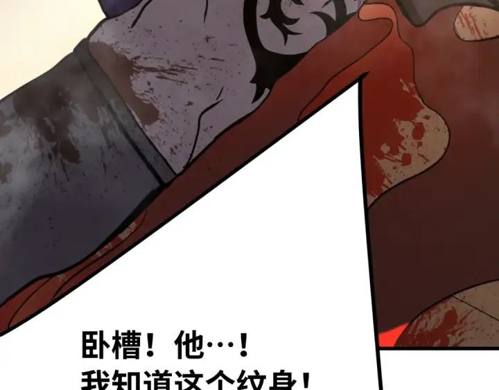 漫画《高武：登陆未来一万年》第165话 来戏了第53张图