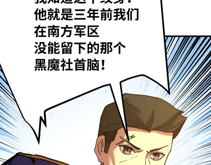 漫画《高武：登陆未来一万年》第165话 来戏了第54张图
