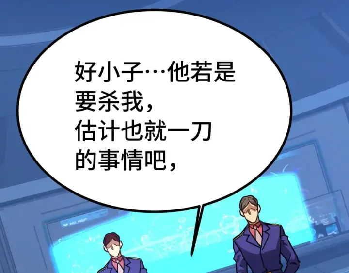 漫画《高武：登陆未来一万年》第165话 来戏了第63张图