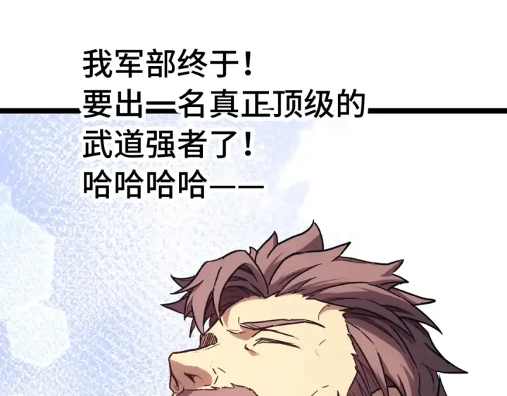 漫画《高武：登陆未来一万年》第165话 来戏了第67张图