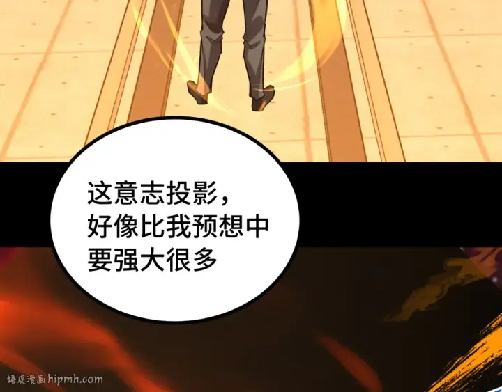 漫画《高武：登陆未来一万年》第165话 来戏了第72张图