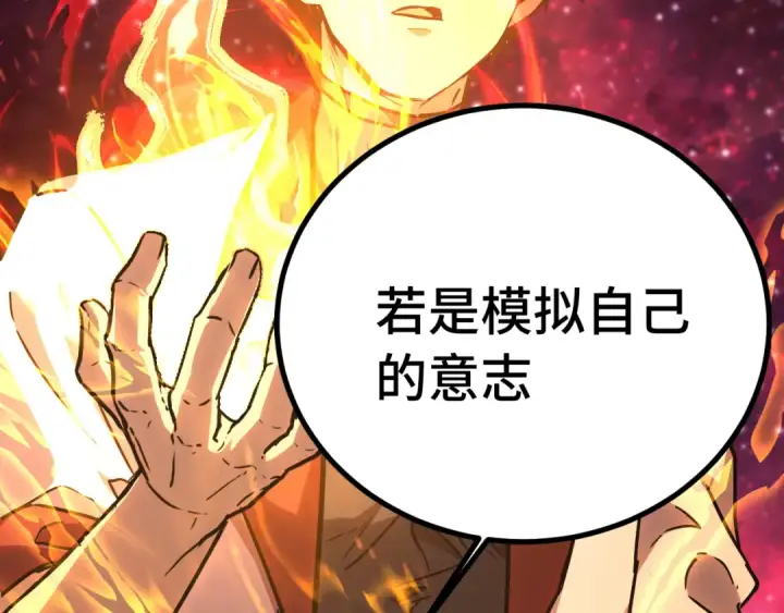 漫画《高武：登陆未来一万年》第165话 来戏了第76张图
