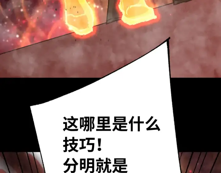 漫画《高武：登陆未来一万年》第165话 来戏了第82张图