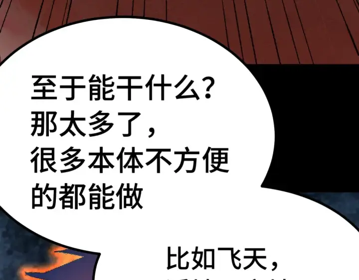 漫画《高武：登陆未来一万年》第165话 来戏了第86张图
