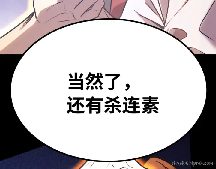 漫画《高武：登陆未来一万年》第165话 来戏了第88张图