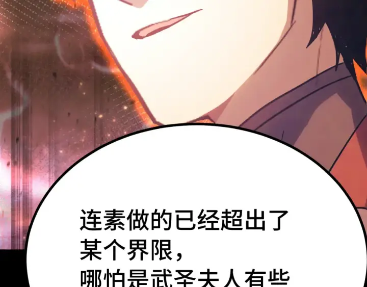 漫画《高武：登陆未来一万年》第165话 来戏了第92张图