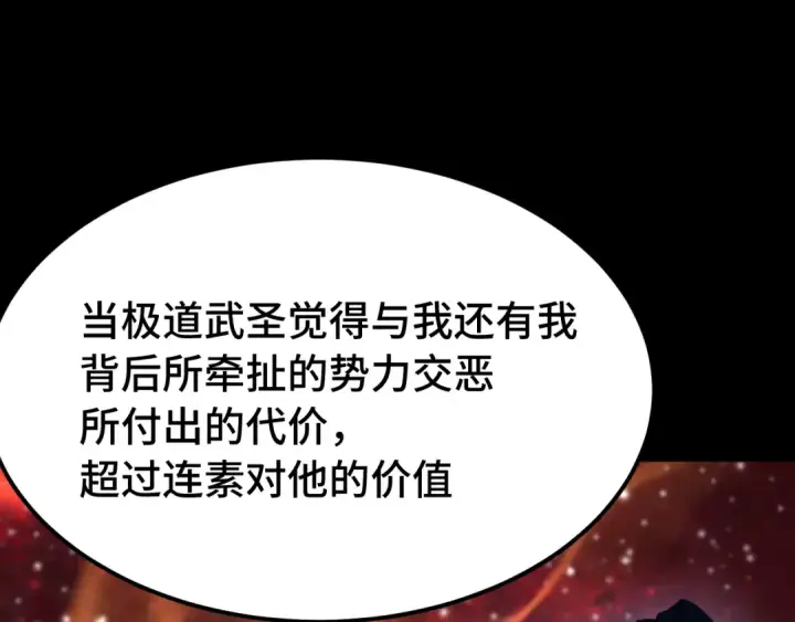 漫画《高武：登陆未来一万年》第165话 来戏了第94张图