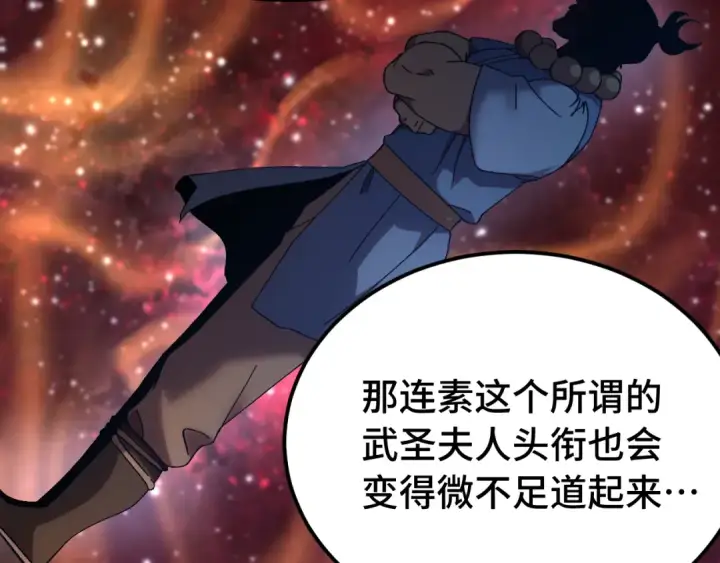 漫画《高武：登陆未来一万年》第165话 来戏了第95张图