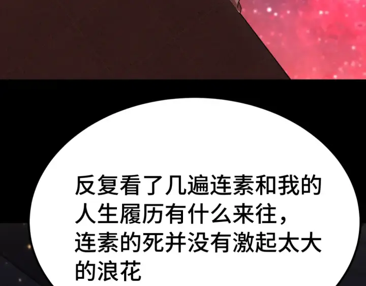 漫画《高武：登陆未来一万年》第165话 来戏了第97张图