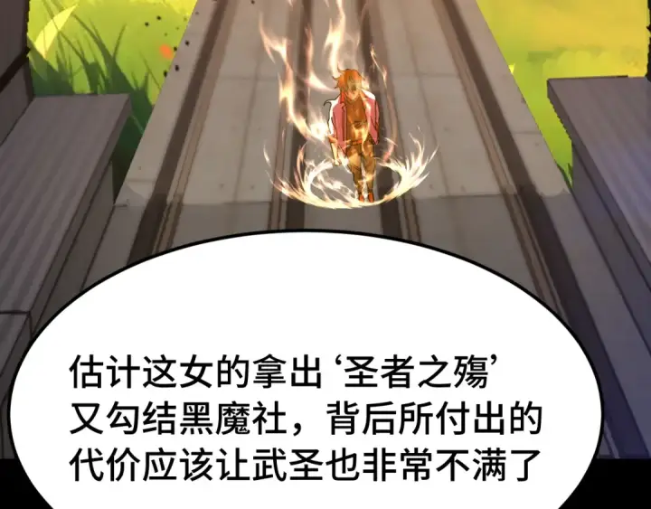 漫画《高武：登陆未来一万年》第165话 来戏了第99张图