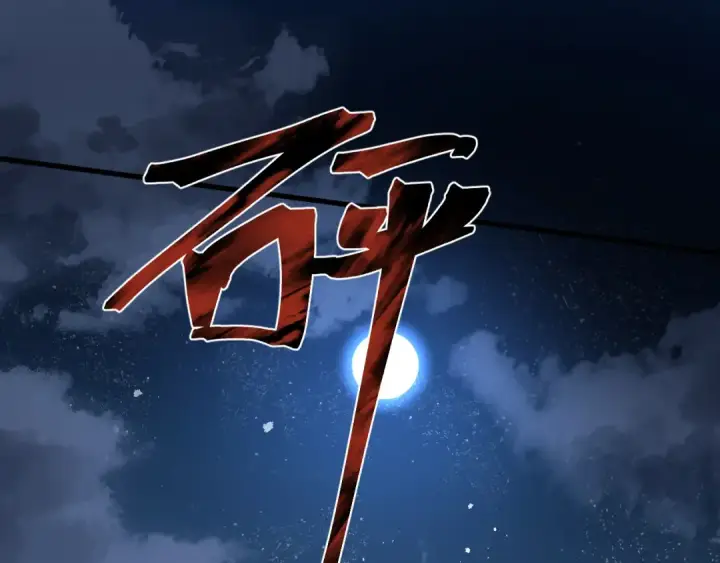 漫画《高武：登陆未来一万年》第166话 车裂第108张图