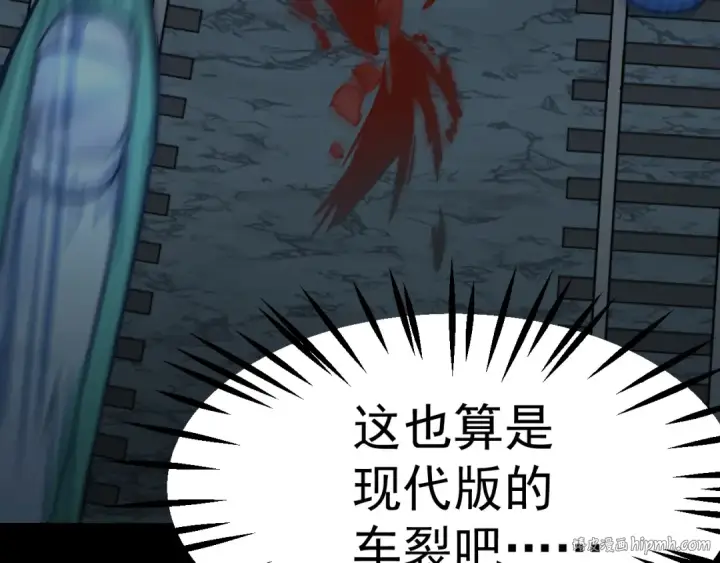 漫画《高武：登陆未来一万年》第166话 车裂第112张图