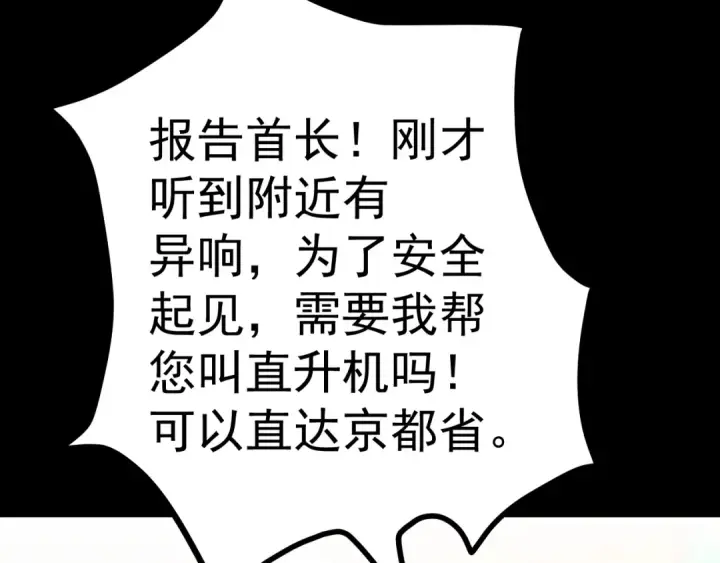 漫画《高武：登陆未来一万年》第166话 车裂第116张图