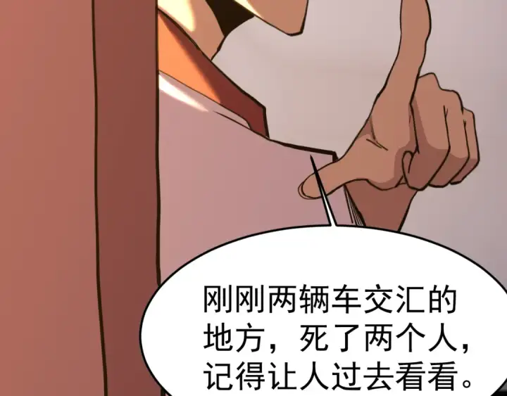 漫画《高武：登陆未来一万年》第166话 车裂第122张图