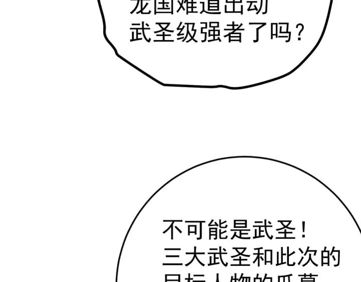 漫画《高武：登陆未来一万年》第166话 车裂第134张图