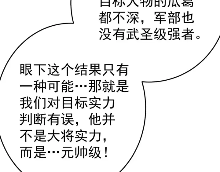 漫画《高武：登陆未来一万年》第166话 车裂第135张图