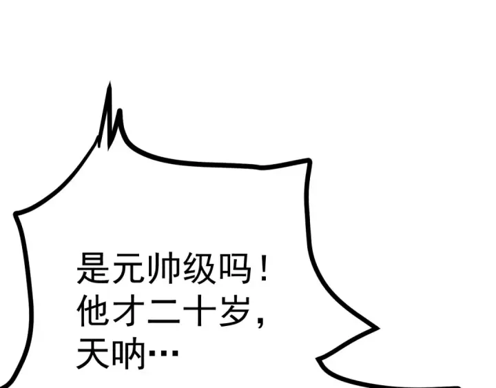漫画《高武：登陆未来一万年》第166话 车裂第138张图