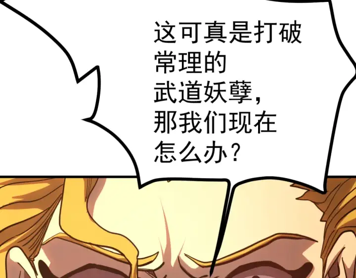 漫画《高武：登陆未来一万年》第166话 车裂第139张图