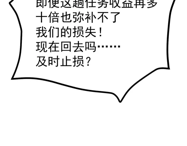 漫画《高武：登陆未来一万年》第166话 车裂第142张图
