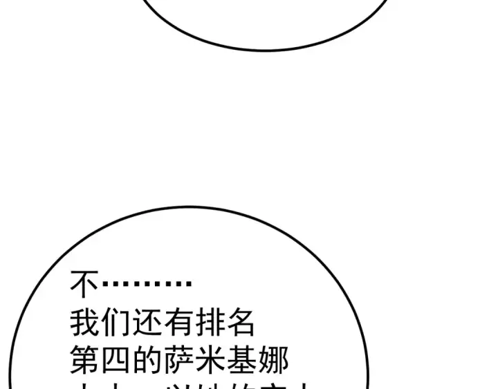 漫画《高武：登陆未来一万年》第166话 车裂第147张图