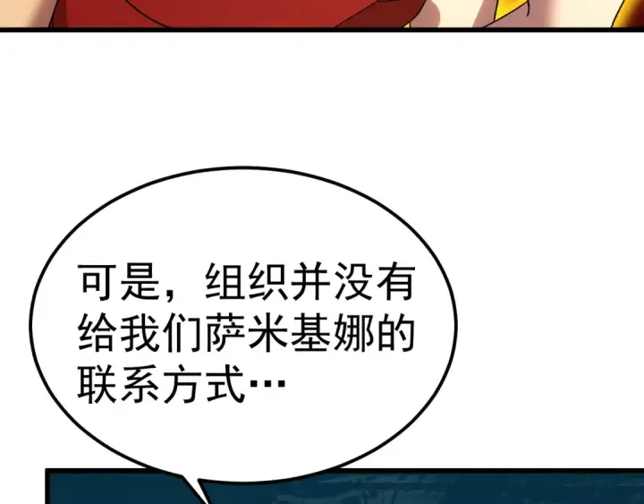 漫画《高武：登陆未来一万年》第166话 车裂第150张图