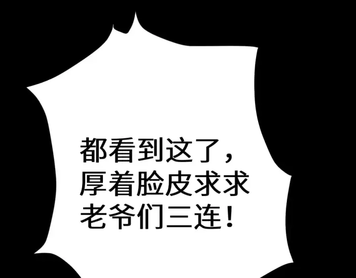 漫画《高武：登陆未来一万年》第166话 车裂第182张图
