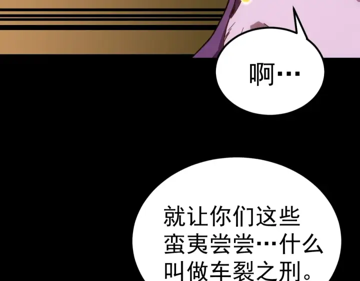 漫画《高武：登陆未来一万年》第166话 车裂第53张图