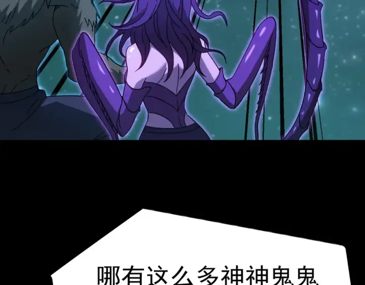 漫画《高武：登陆未来一万年》第166话 车裂第7张图