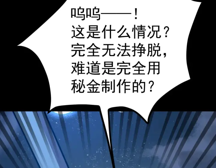 漫画《高武：登陆未来一万年》第166话 车裂第76张图