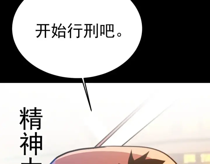 漫画《高武：登陆未来一万年》第166话 车裂第90张图