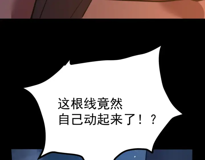 漫画《高武：登陆未来一万年》第166话 车裂第93张图