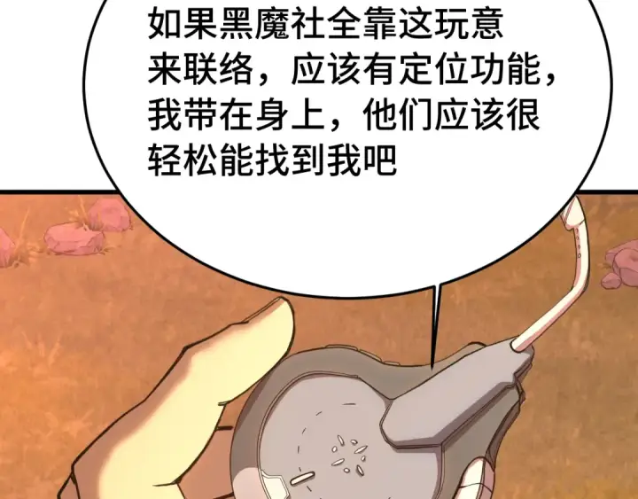 漫画《高武：登陆未来一万年》第167话 流星第10张图