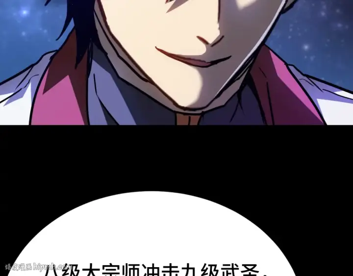 漫画《高武：登陆未来一万年》第167话 流星第104张图