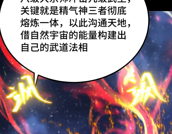 漫画《高武：登陆未来一万年》第167话 流星第105张图