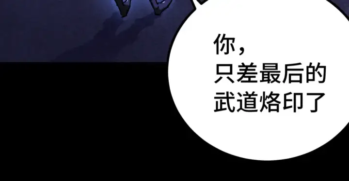 漫画《高武：登陆未来一万年》第167话 流星第107张图