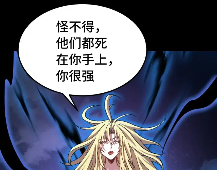 漫画《高武：登陆未来一万年》第167话 流星第108张图