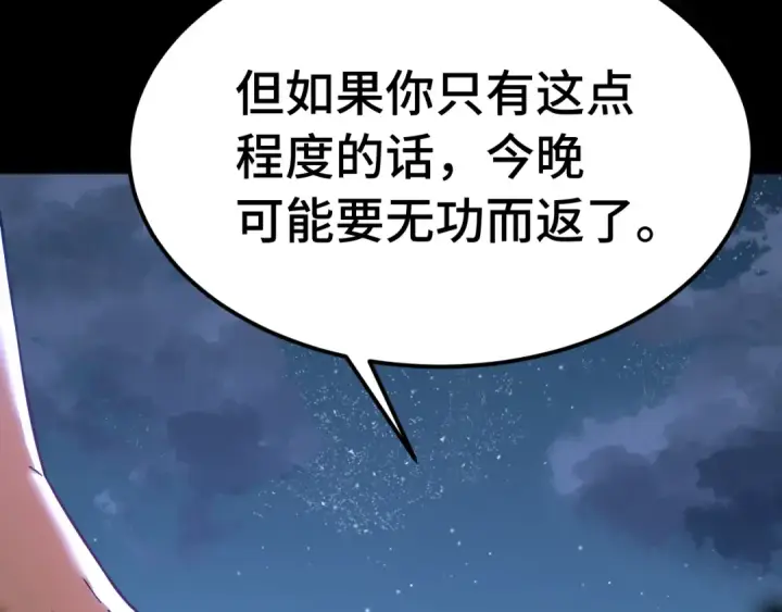 漫画《高武：登陆未来一万年》第167话 流星第111张图