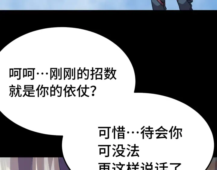 漫画《高武：登陆未来一万年》第167话 流星第113张图