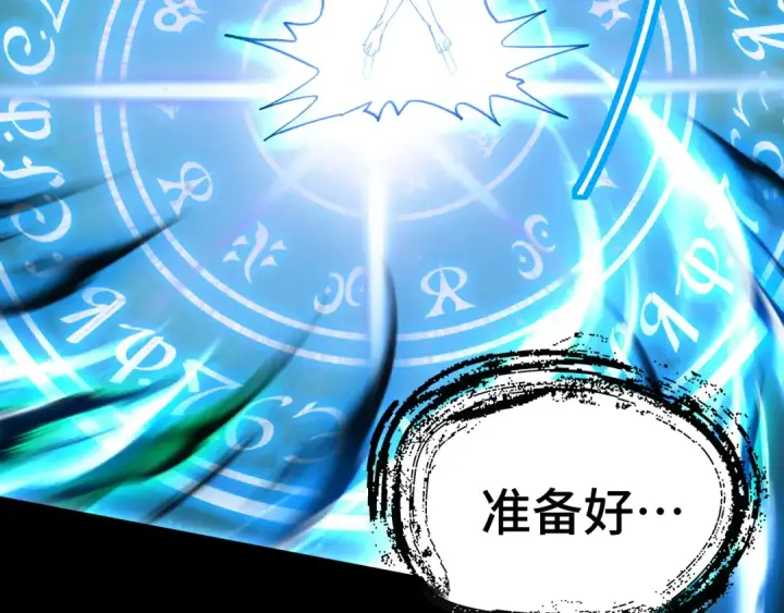 漫画《高武：登陆未来一万年》第167话 流星第121张图