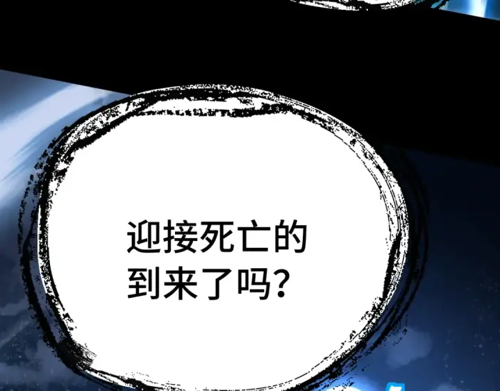 漫画《高武：登陆未来一万年》第167话 流星第122张图