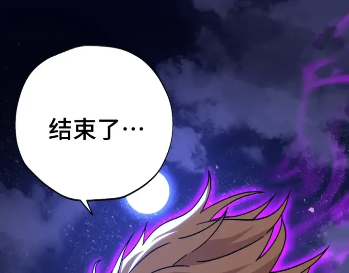 漫画《高武：登陆未来一万年》第167话 流星第153张图