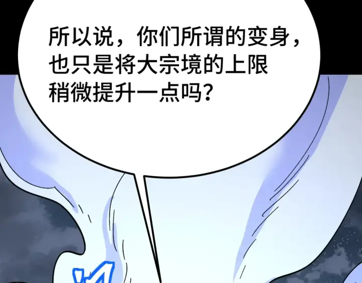 漫画《高武：登陆未来一万年》第167话 流星第158张图