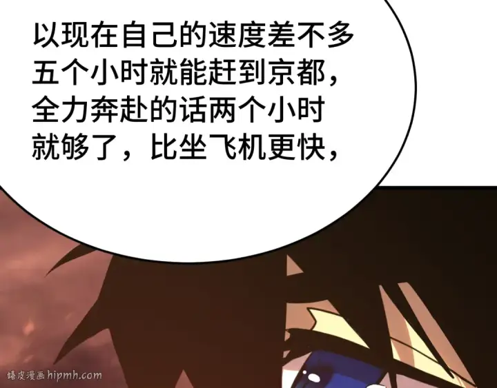 漫画《高武：登陆未来一万年》第167话 流星第16张图