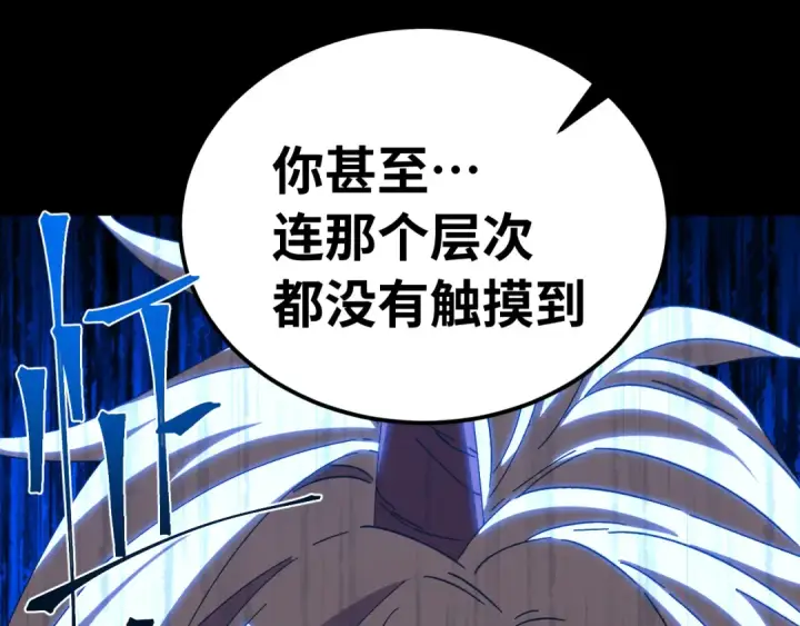 漫画《高武：登陆未来一万年》第167话 流星第161张图