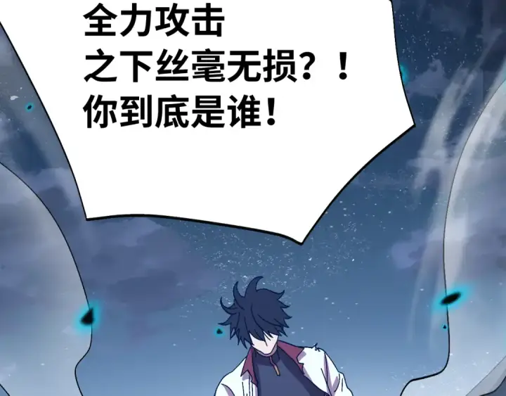 漫画《高武：登陆未来一万年》第167话 流星第165张图