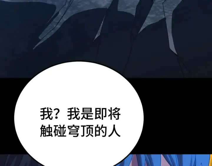 漫画《高武：登陆未来一万年》第167话 流星第167张图