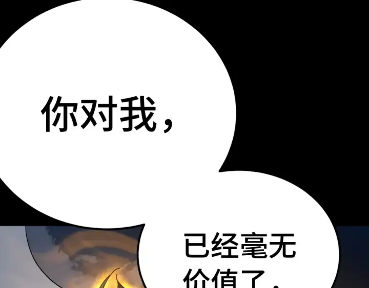 漫画《高武：登陆未来一万年》第167话 流星第169张图