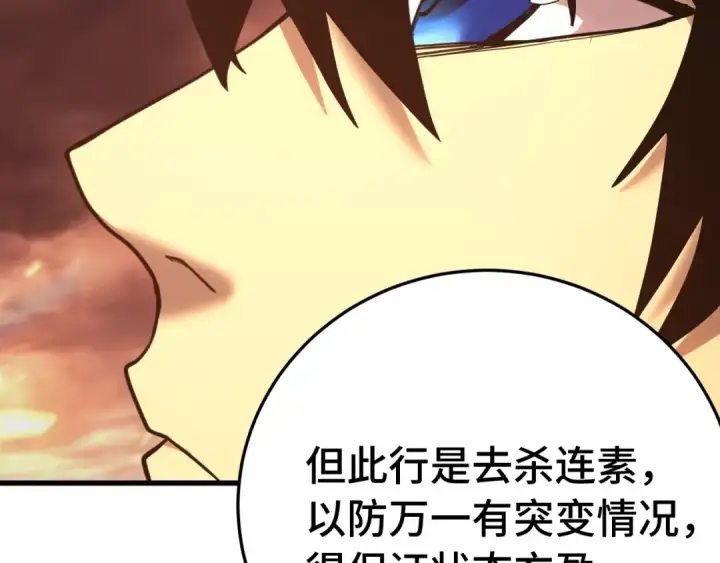漫画《高武：登陆未来一万年》第167话 流星第17张图
